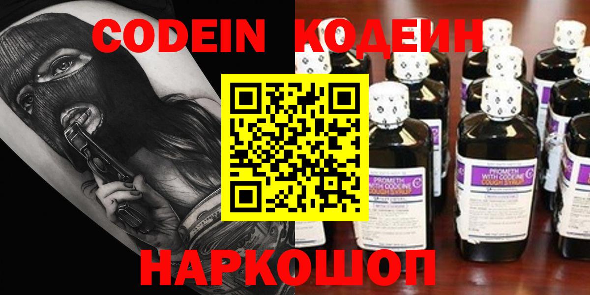 Кодеин Purple Drank Урюпинск
