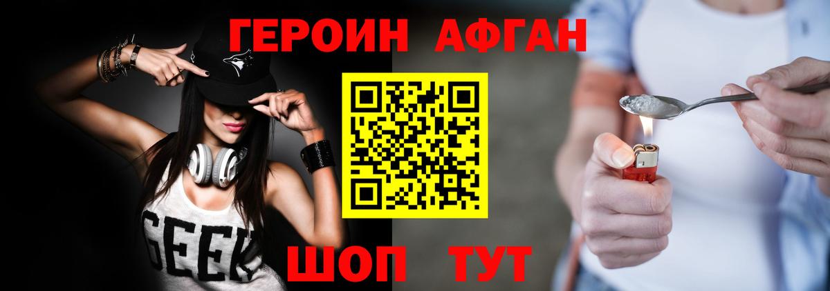 ГЕРОИН хмурый  Вход с VPN  Урюпинск 