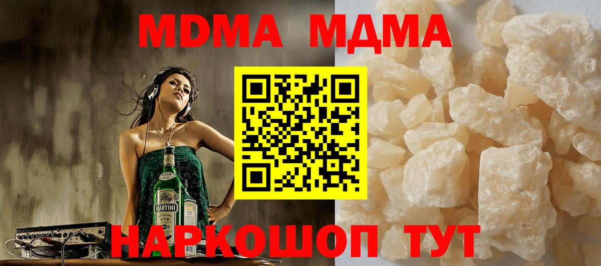 МДМА crystal  Вход с VPN  Урюпинск  МДМА Molly 