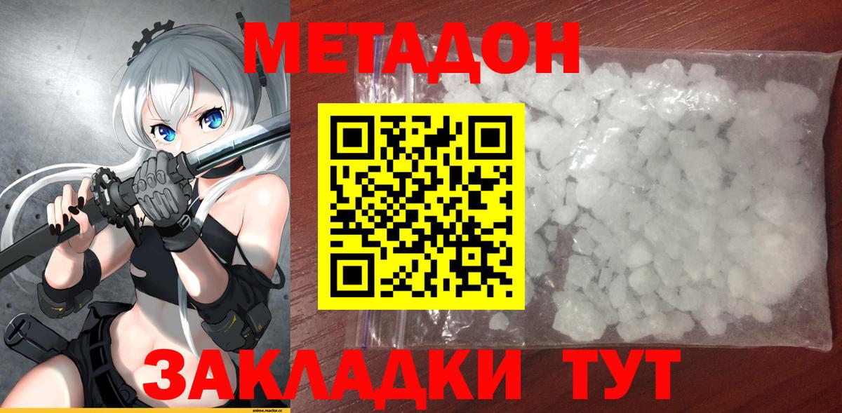 МЕТАДОН белоснежный  Вход с VPN  Урюпинск 